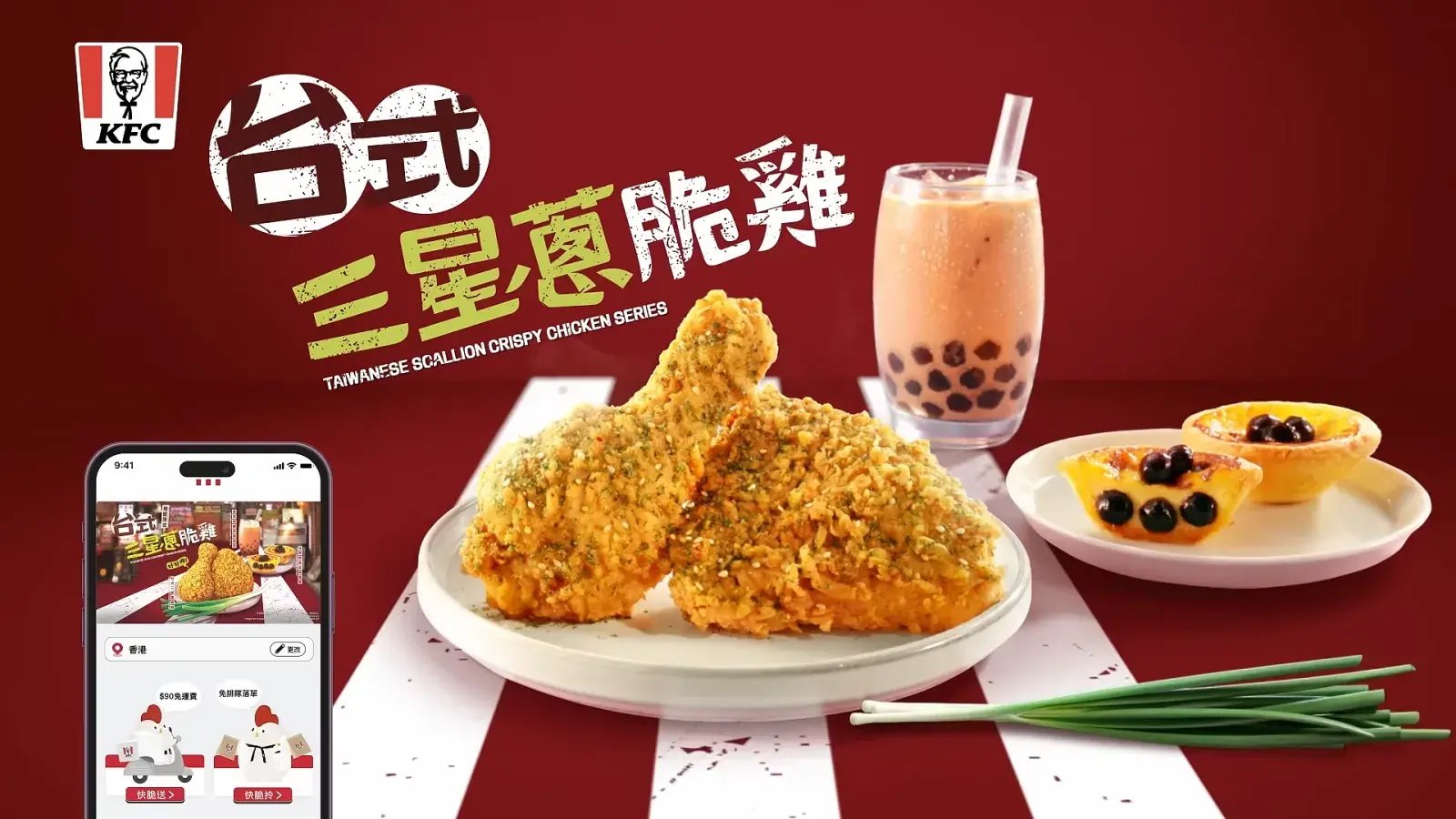 kfc-taiwan-menu-double-bubble-egg-tart-boba-news-info-001-1600x900